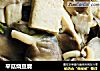 平菇烧豆腐的做法