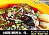 火锅底料烧草鱼，你没吃过的味道~的做法