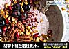 胡萝卜格兰诺拉麦片＆蓝莓酸奶的做法