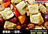 家常菜----宫保豆腐丁的做法