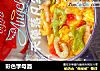 彩色字母面的做法