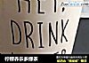 柠檬养乐多绿茶的做法