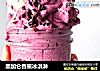 黑加仑香蕉冰淇淋的做法