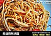 肉丝孜然炒面的做法