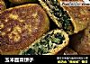 玉米面菜饼子的做法