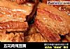 五花肉炖豆腐的做法
