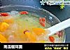 南瓜银耳羹的做法