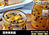 百香果果酱的做法