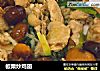 板栗炒鸡翅的做法