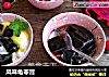 风味龟苓膏的做法