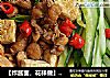 【炸酱面，花样做】 豆腐鸡丁炸酱面 【超详细】的做法