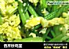 香芹炒鸡蛋的做法