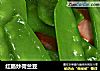 红肠炒荷兰豆的做法