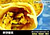 单饼卷菜的做法