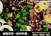 海陆双拼～白灼牛肉鱿鱼的做法