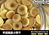 平底锅版小饼干的做法