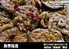 鱼香茄盒的做法