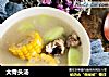大骨头汤的做法