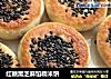 红糖黑芝麻馅糯米饼的做法
