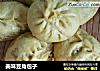 美味豆角包子的做法