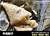 牛肉粽子的做法