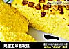 鸡蛋玉米面发糕的做法