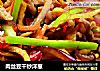肉丝豆干炒洋葱的做法