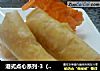 港式点心系列-3（咖喱鲜虾春卷)的做法