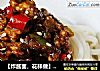 【炸酱面，花样做】：东北鸡蛋酱面的做法