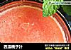 西瓜桃子汁的做法