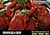 香辣吮指小龙虾的做法