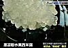 黑凉粉水果西米露的做法