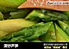 清炒芦笋的做法