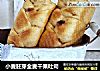 小麦胚芽全麦干果吐司的做法