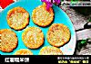 红薯糯米饼的做法