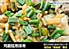 鸡腿菇蒸排骨的做法