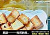 思酥———吐司的另一种吃法的做法
