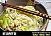 鲜汤肉末面的做法
