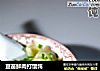 豆苗鲜肉打馄饨的做法