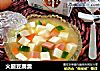 火腿豆腐羹的做法
