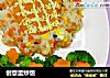 创意蛋炒饭的做法