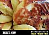 发面玉米饼的做法