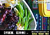 老北京炸酱面做法(5)的做法