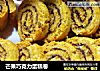 芒果巧克力蛋糕卷的做法