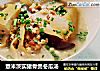 薏米茨实猪骨煲冬瓜汤的做法