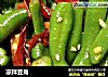 凉拌豆角的做法