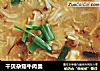 干贝杂菇牛肉羹的做法