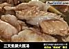 三文鱼腩大酱汤的做法
