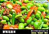 家常毛豆米的做法