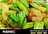 芹菜炒虾仁的做法
